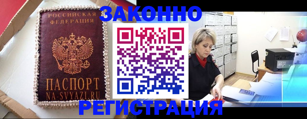 временная регистрация в квартире в Томской области