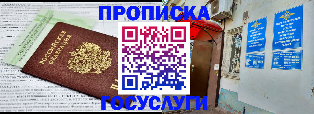 пропишу в квартире в Томской области