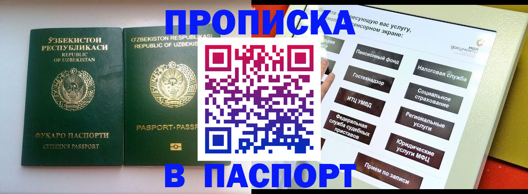 прописка законно в Томской области